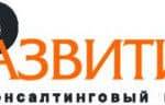 Развитие