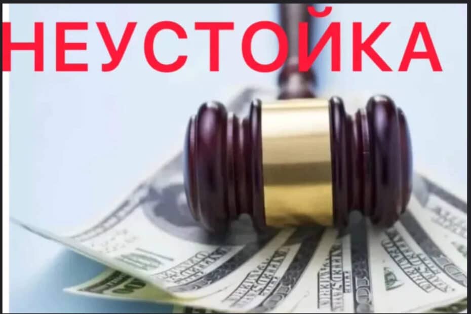иск о взыскании неустойки образец
