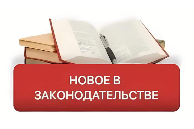обзор законодательства Май 2026
